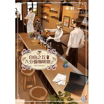 自由之丘六分儀咖啡館~回憶中的香料滋味~02