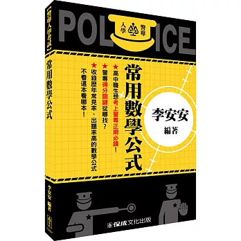 警專入學考試-常用數學公式