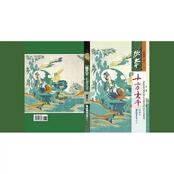 張大千 十方大千