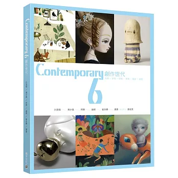 創作世代:地景‧夢境‧怪獸‧解構‧隱身‧靜物