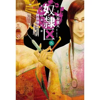 奴隸區 我與23個奴隸(5)