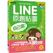 LINE原創貼圖自己畫有趣又能創造角色經濟,行銷全世界也easy!