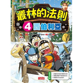 叢林的法則4:西伯利亞