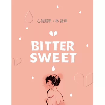 心情照準2:BITTERSWEET
