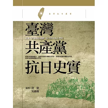 臺灣共產黨抗日史實:原鄉人的血液在沸騰,抗爭的火焰在燃燒