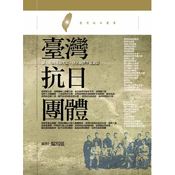 臺灣抗日團體:願人人戰死而失臺,決不願拱手而讓臺