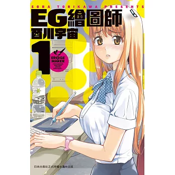 EG繪圖師 1