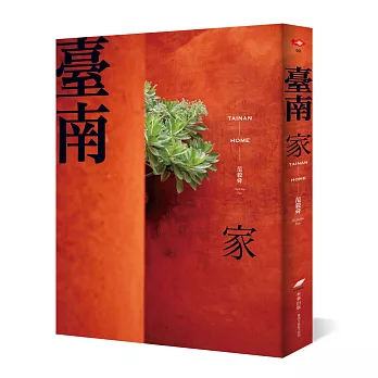 臺南 家