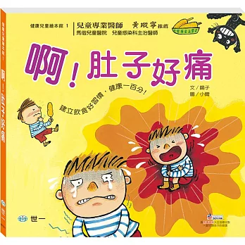 啊!肚子好痛