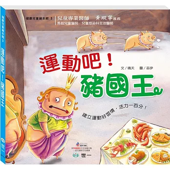 運動吧!豬國王