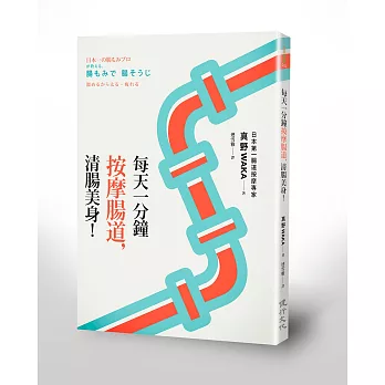 每天一分鐘按摩腸道,清腸美身!