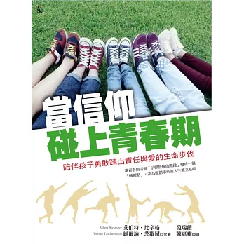 當信仰碰上青春期:陪伴孩子勇敢跨出責任與愛的生命步伐