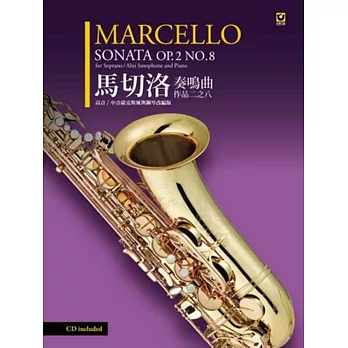 馬切洛:奏鳴曲‧作品二之八〔高音/中音薩克斯風與鋼琴改編版〕【附CD】