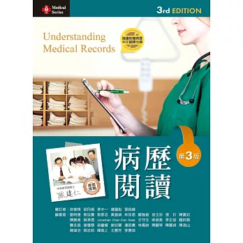 病歷閱讀(第三版)
