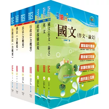 臺灣菸酒公司第3職等(政風)套書(贈題庫網帳號、雲端課程))