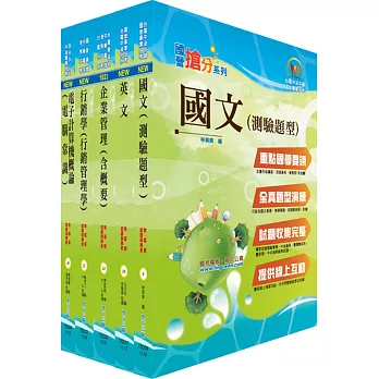 臺灣菸酒公司從業評價職位人員(訪銷)套書(贈題庫網帳號、雲端課程)