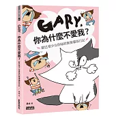 Gary，你為什麼不愛我?：歐巴桑少女鼻妹的無悔貓奴日記