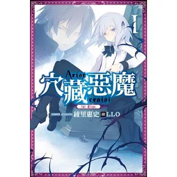 Arist craisi穴藏惡魔(01) for Elise
