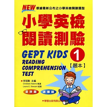 小學英檢閱讀測驗(1)【題本】