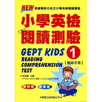 小學英檢閱讀測驗(1)【教師手冊】