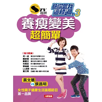 請你跟我這樣過3:養瘦變美超簡單(新版)