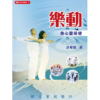 樂動:身心靈保健