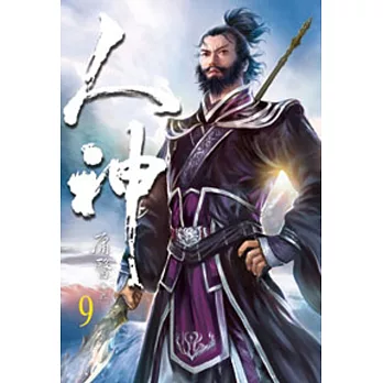 人神09