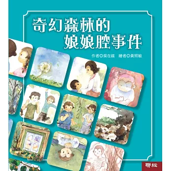 奇幻森林的娘娘腔事件