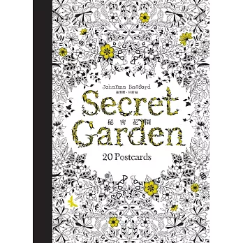 秘密花園:明信片禮物書