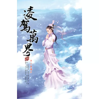 凌駕萬界70威震天下