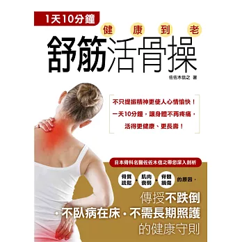 1天10分鐘!舒筋活骨操