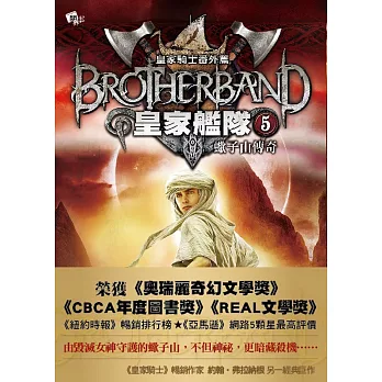 皇家艦隊5:蠍子山傳奇