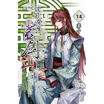 從前有座靈劍山14