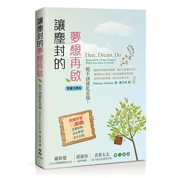 讓塵封的夢想再啟:妳不該就此妥協