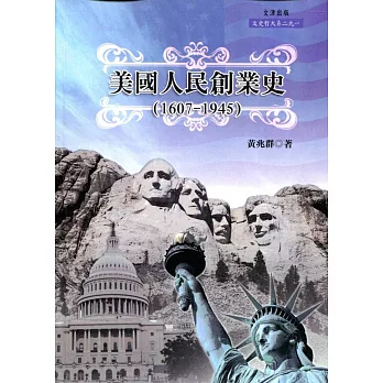 美國人民創業史(1607-1945)