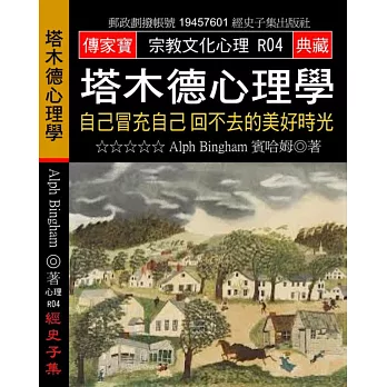 塔木德心理學:自己冒充自己 回不去的美好時光