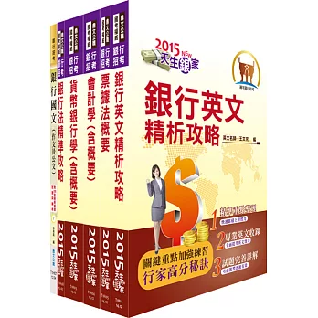 華南金控(客服人員、一般行員)套書(獨家贈送線上題庫、雲端課程)