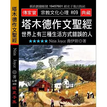塔木德作文聖經:世界上有三種生活方式錯誤的人