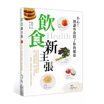 飲食新主張:小心!別讓外食毀了你的健康