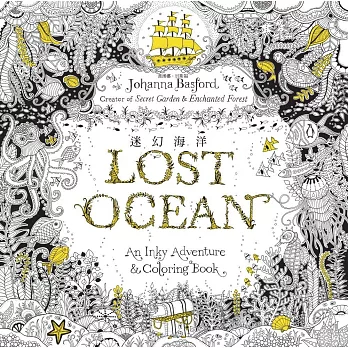 迷幻海洋(《秘密花園》第三集,特別附贈95公分精緻長拉頁)