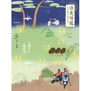 浩克慢遊:尋找新舊交錯的美麗