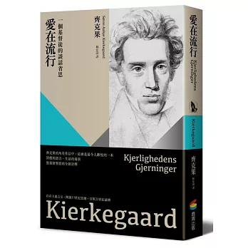 愛在流行:一個基督徒的談話省思