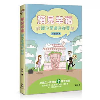 預見幸福:麵包愛情我都要