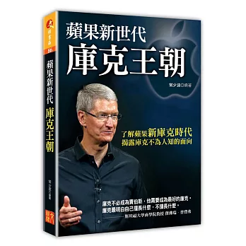 蘋果新世代:庫克王朝