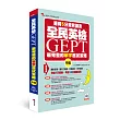 全民英檢 GEPT最完整的單字應試策略 (中級)睡前5分鐘背誦書(附MP3)