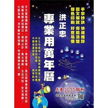專業用萬年曆:節氣對照,獨創編排(25開)
