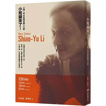小短腿來了!:三鐵一姐李筱瑜的鐵人之路