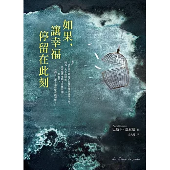 如果,讓幸福停留在此刻
