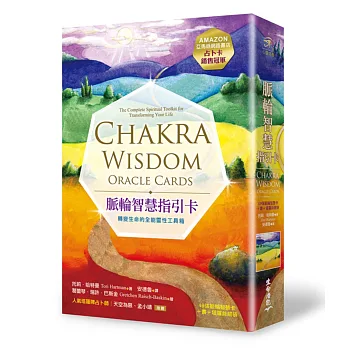 脈輪智慧指引卡:轉變生命的全能靈性工具箱