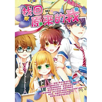 找回原來的我
